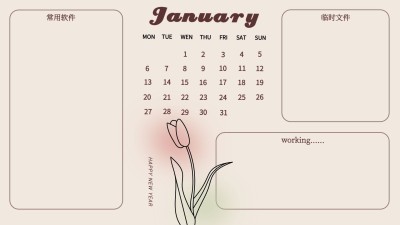 元旦新年日历电脑分区壁纸