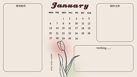 元旦新年日历电脑分区壁纸