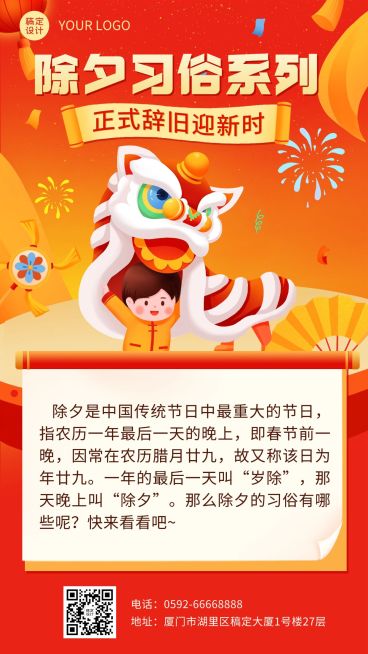 春节除夕习俗科普手机海报预览效果