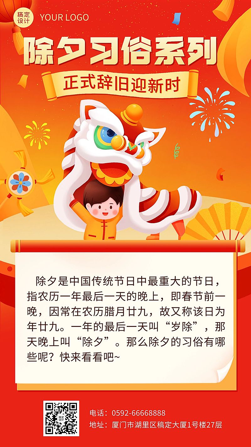 春节除夕习俗科普手机海报