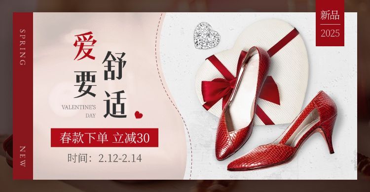 情人节女鞋促销海报banner预览效果