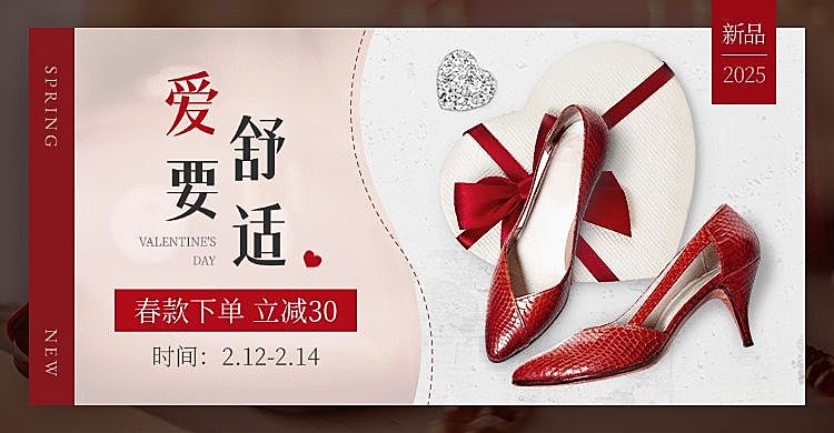 情人节女鞋促销海报banner