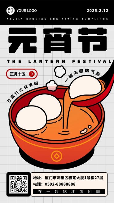 通用元宵节节日祝福卡通手机海报预览效果