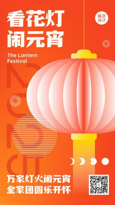 企业公司行政元宵节团圆祝福喜庆海报预览效果