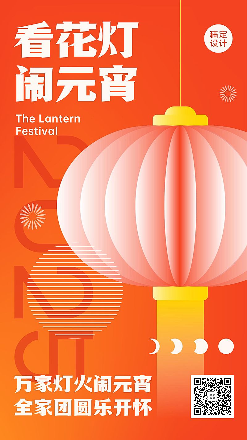 企业公司行政元宵节团圆祝福喜庆海报