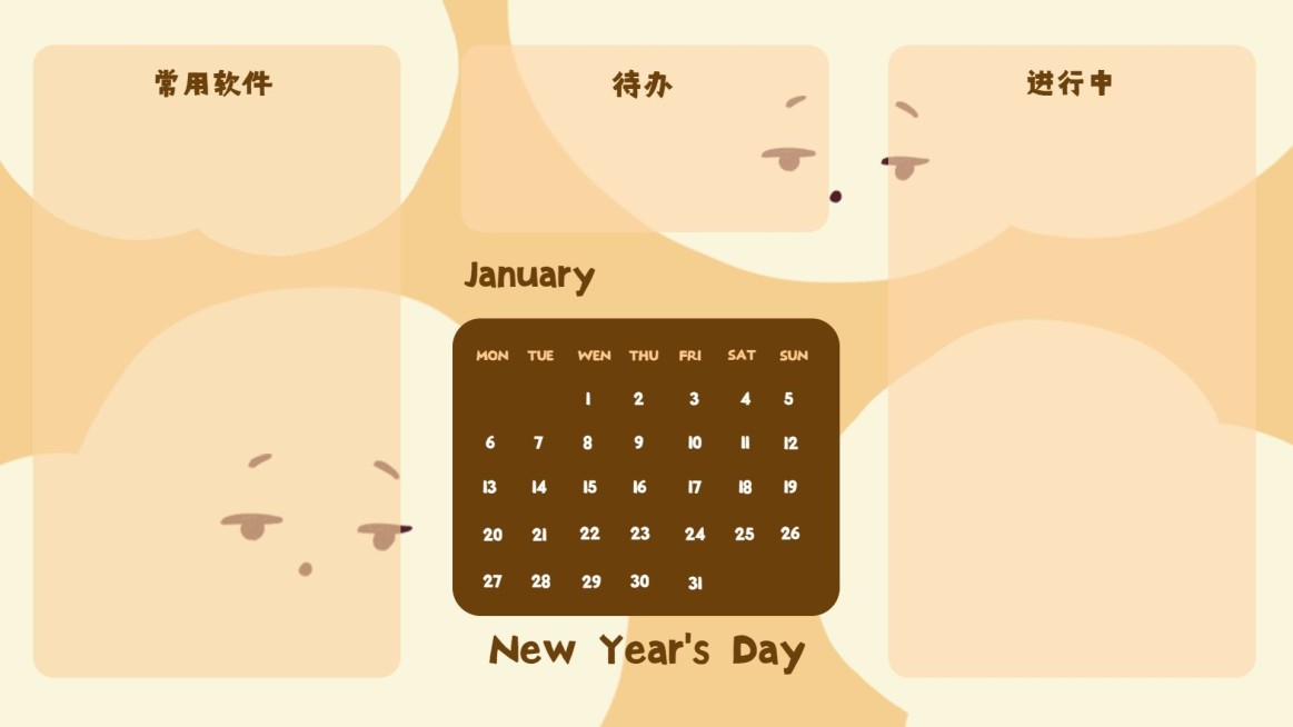 元旦新年日历电脑分区壁纸预览效果