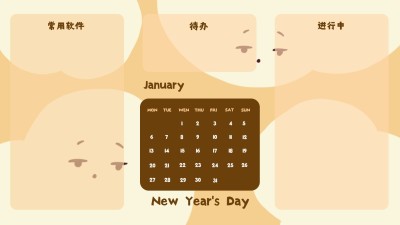元旦新年日历电脑分区壁纸