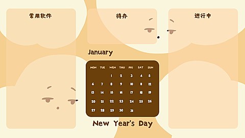 元旦新年日历电脑分区壁纸