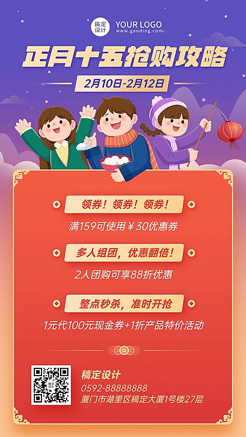 商品零售元宵节活动促销手绘手机海报