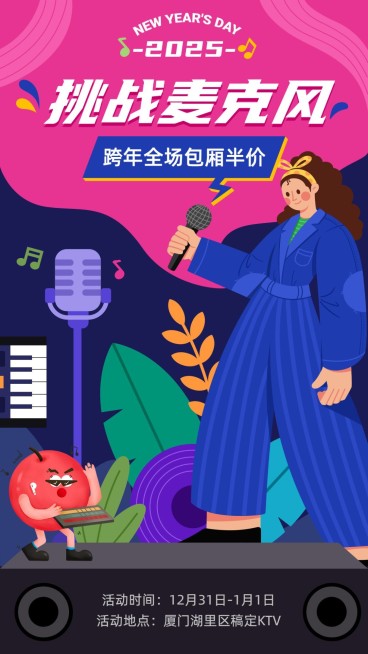 元旦夜店KTV活动宣传海报预览效果