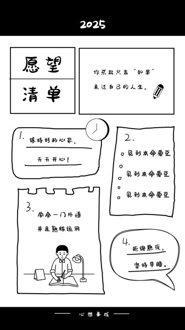 2025愿望清单计划手账预览效果