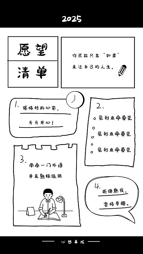 2025愿望清单计划手账