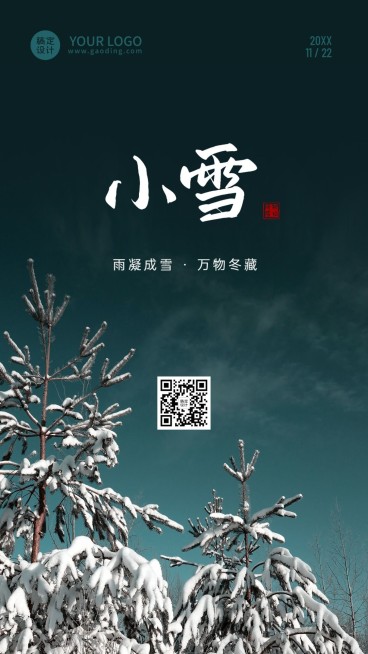 新媒体小雪节气祝福手机海报预览效果