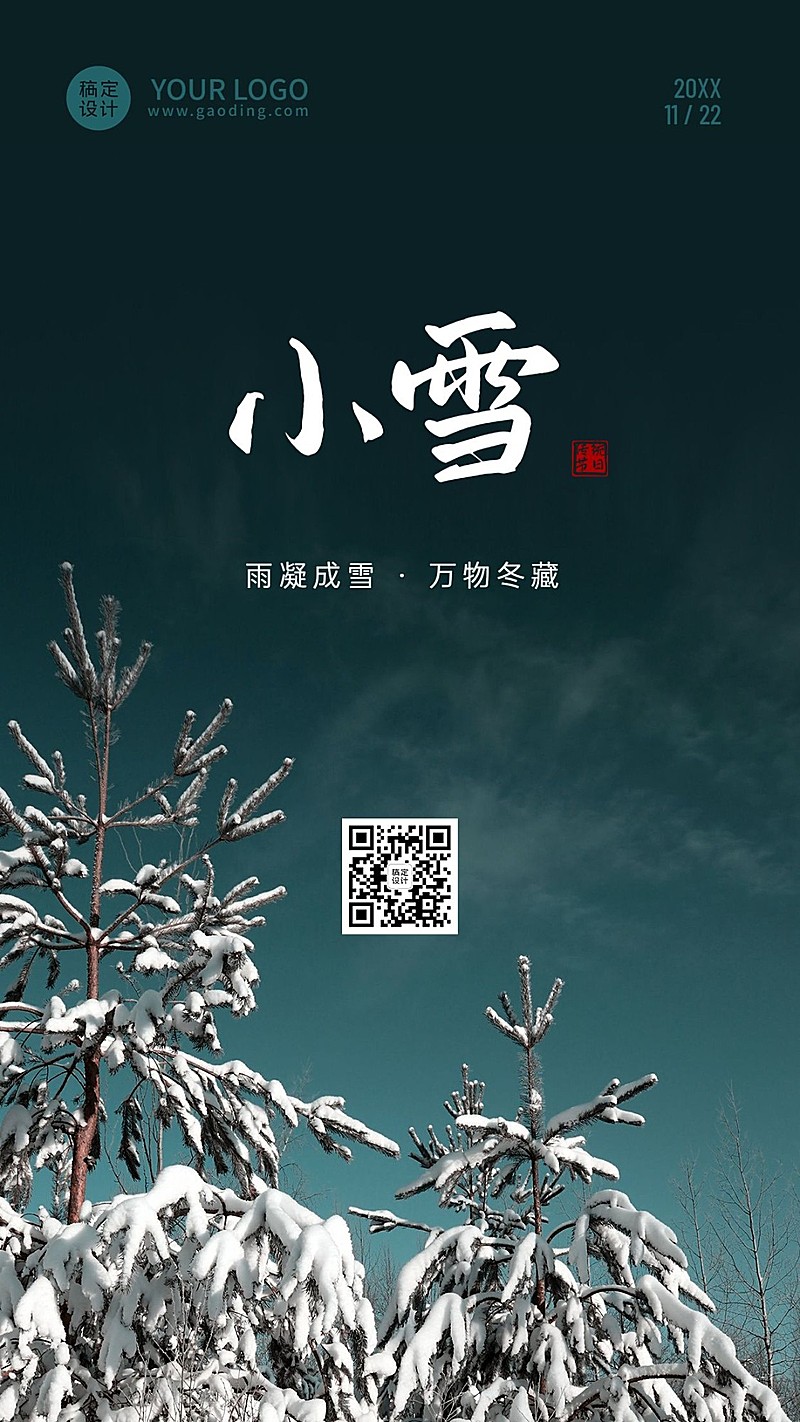 新媒体小雪节气祝福手机海报