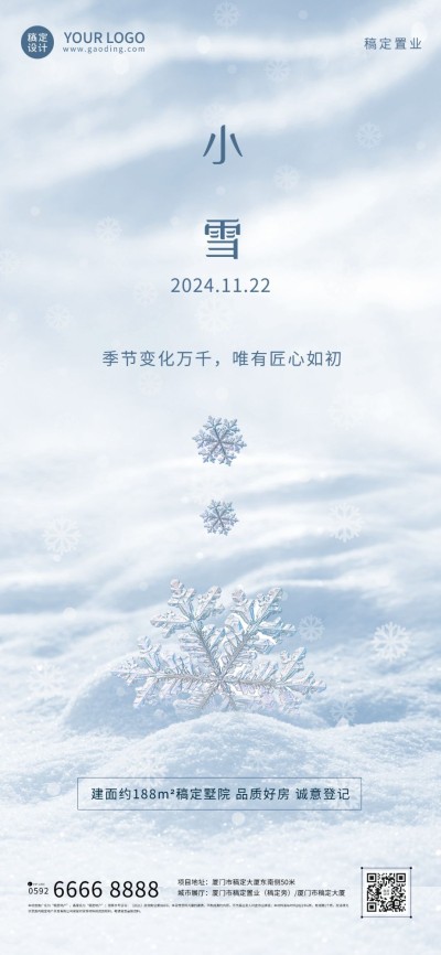 小雪地产服务节气营销简约手机海报