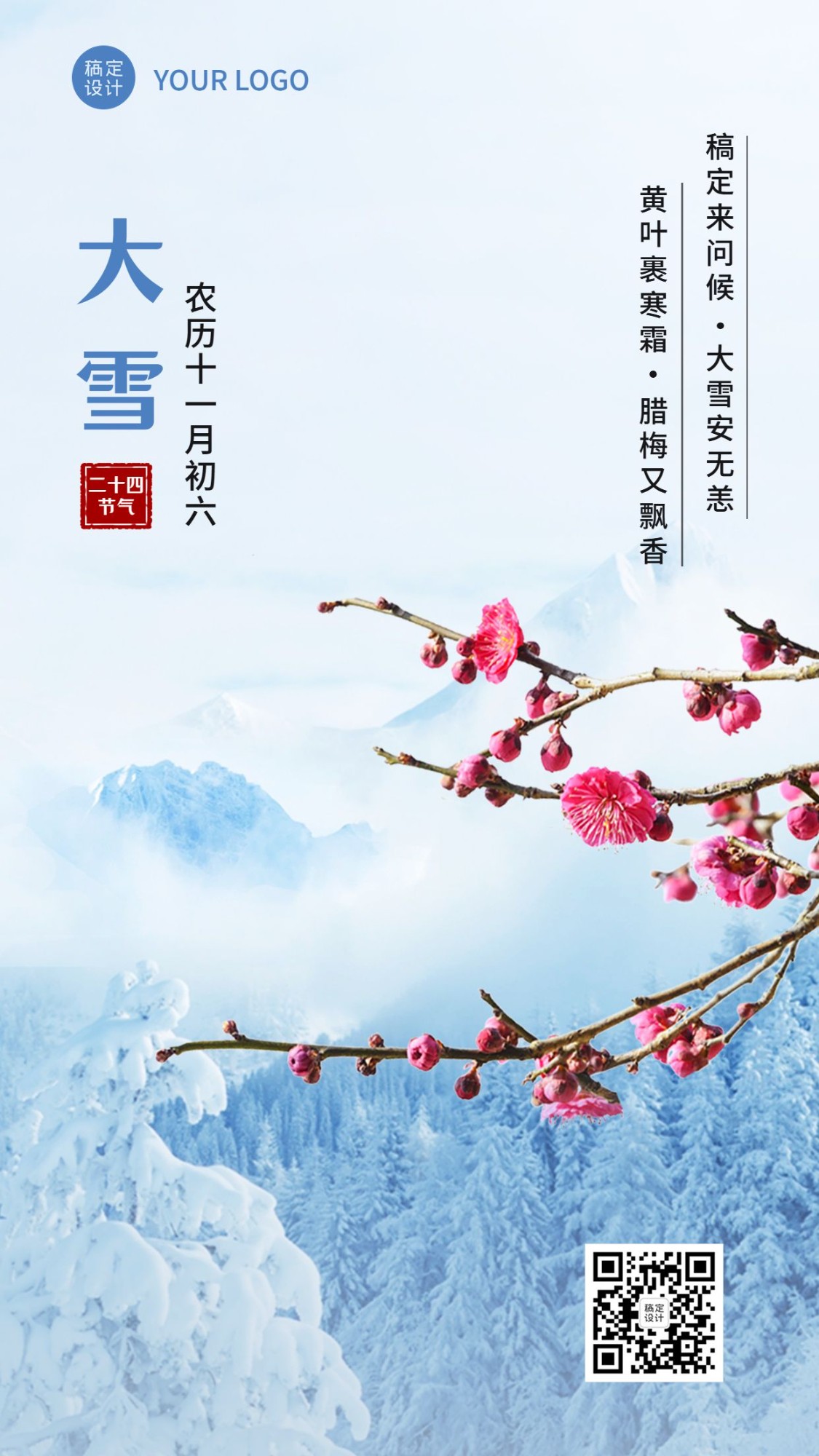 点击进入编辑 大雪节气祝福问候实景风手机海报预览效果