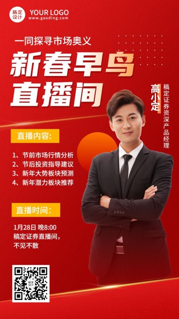 春节新春金融保险直播预告商务喜庆手机海报预览效果