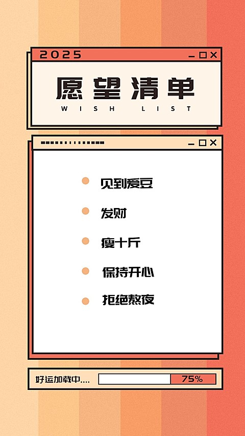 新年愿望目标计划待办清单手机海报