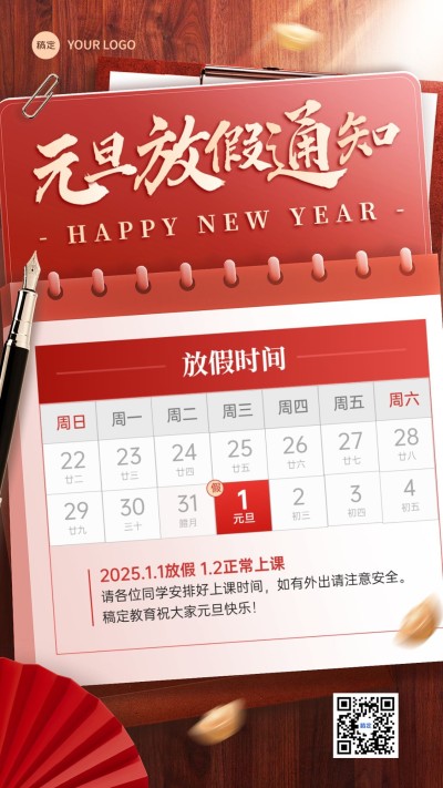 元旦教育培训放假通知手机海报