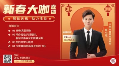 春节金融保险直播宣传喜庆广告banner