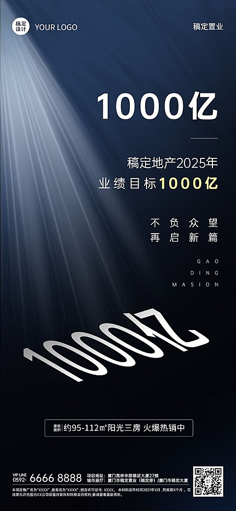 元旦房地产贺报简约时尚海报