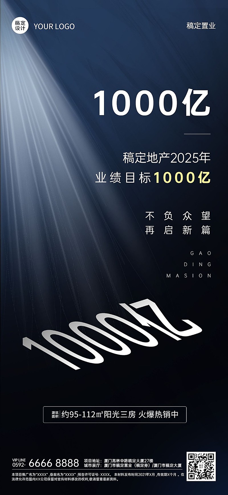 元旦房地产贺报简约时尚海报