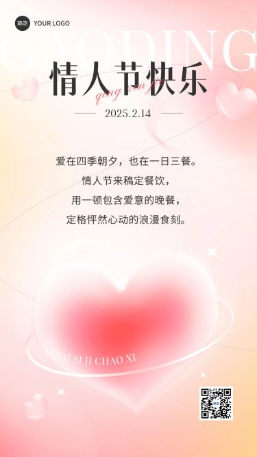 情人节节日祝福弥散光风手机海报