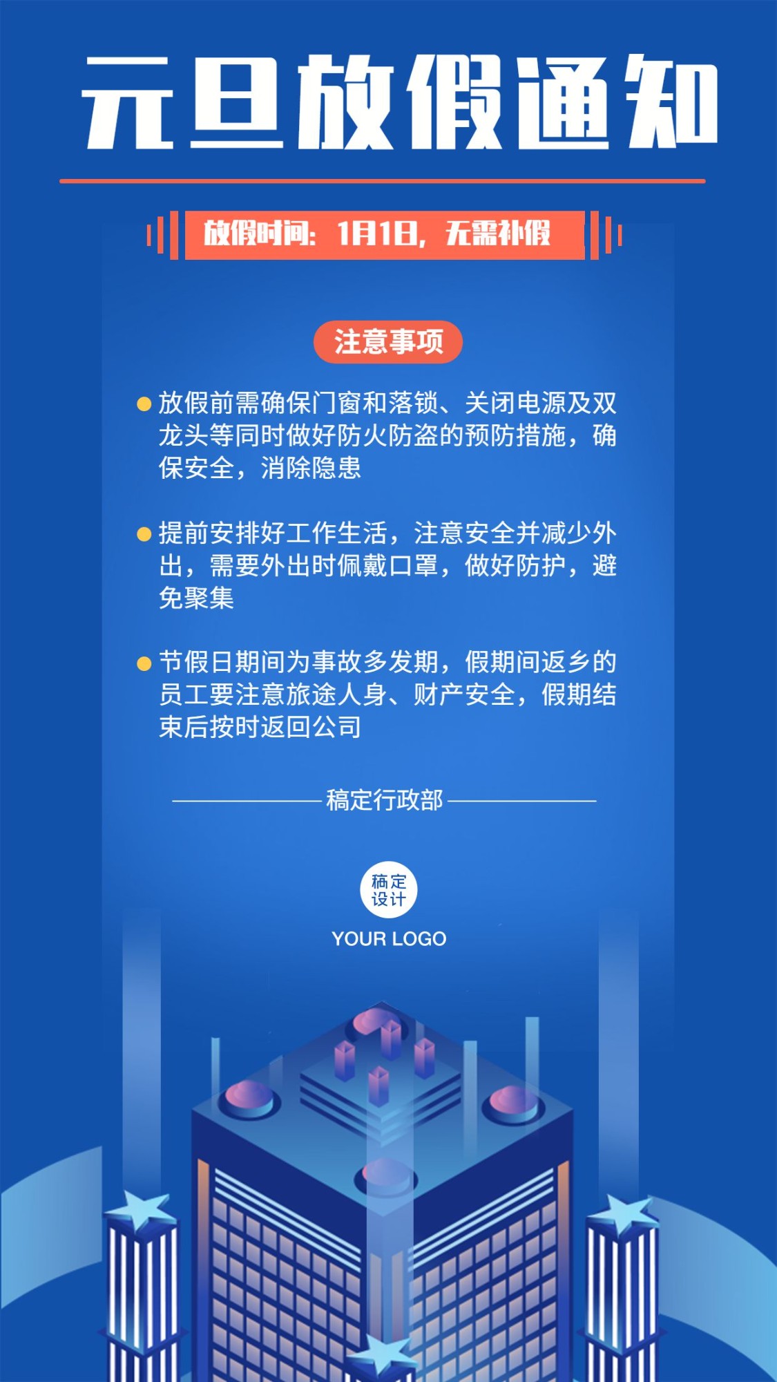企业元旦放假通知插画风手机海报