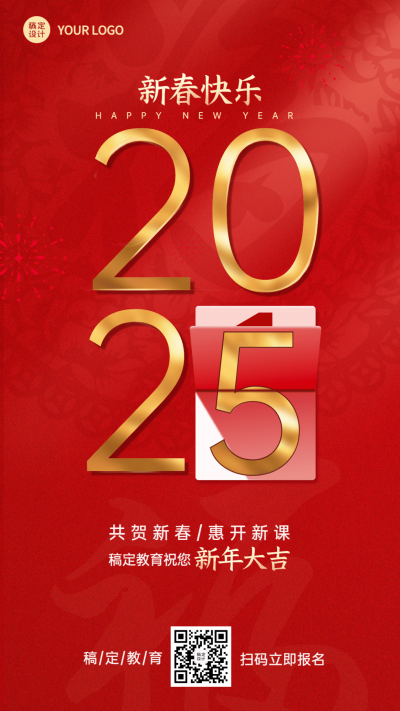 春节祝福你好2023简约合成手机海报