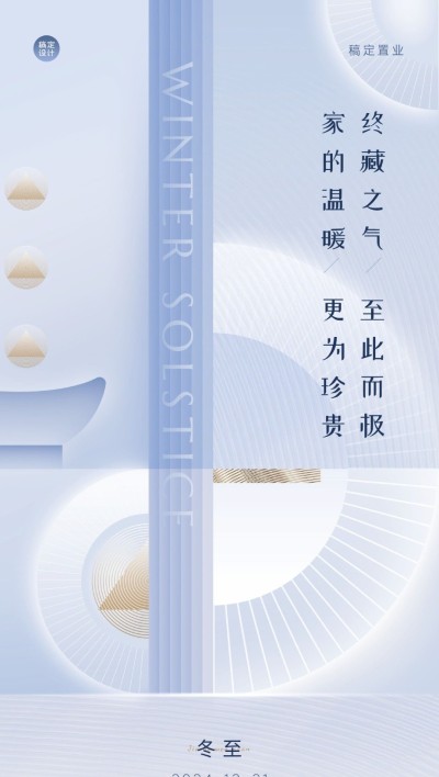 冬至房地产祝福营销简约手绘海报