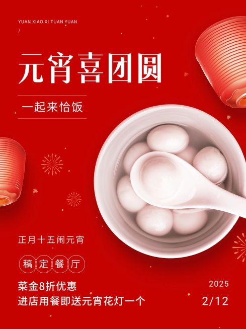 元宵节节日营销小红书配图预览效果