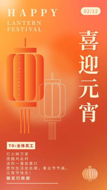企业商务行政元宵节团圆祝福贺卡简约海报预览效果