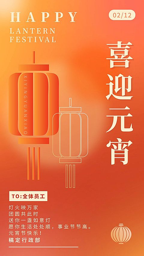 企业商务行政元宵节团圆祝福贺卡简约海报