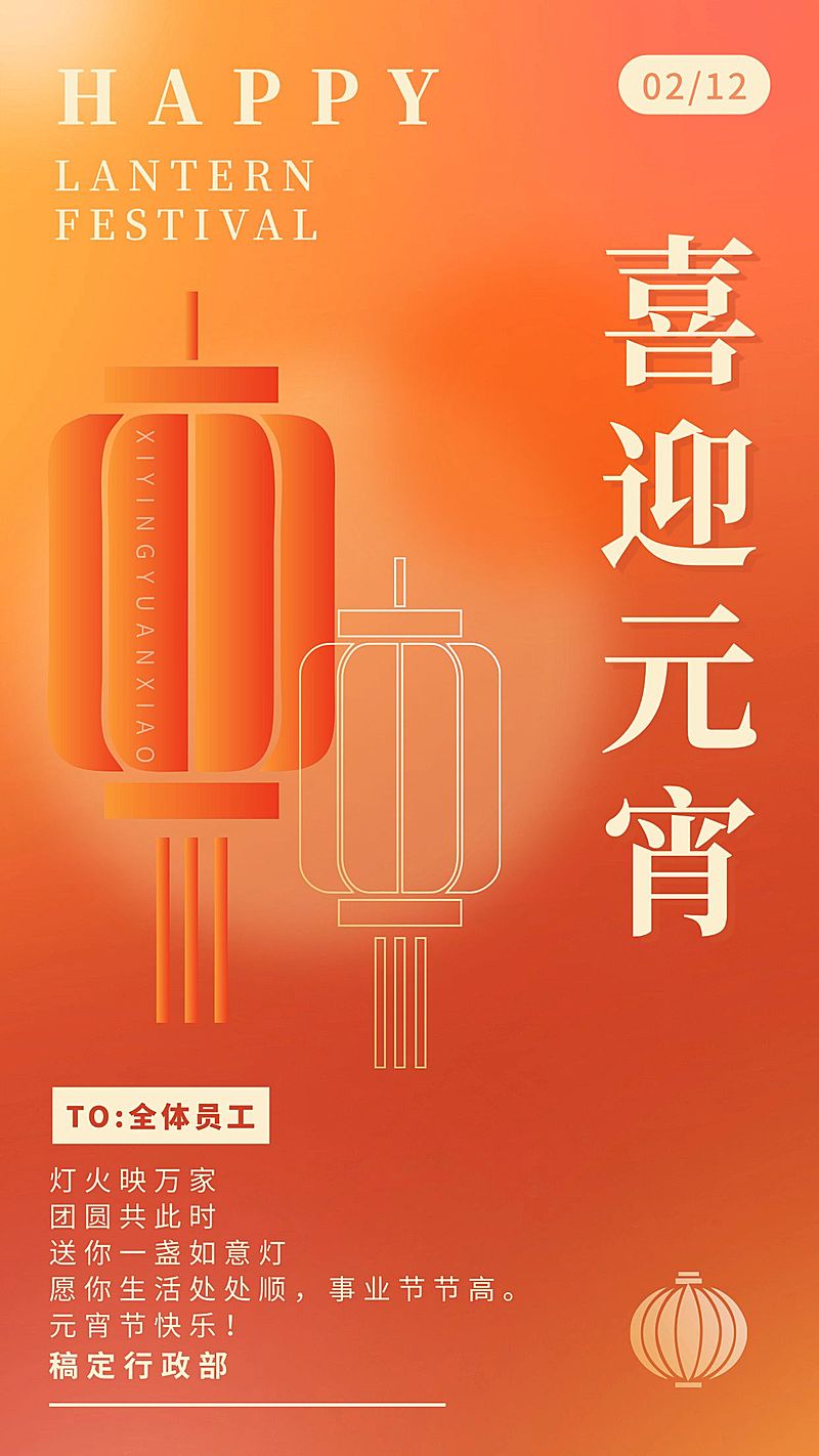 企业商务行政元宵节团圆祝福贺卡简约海报