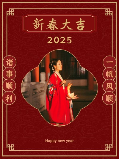 春节除夕祝福中国风小红书配图