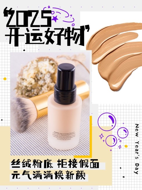 新年开运好物美妆产品营销手绘风小红书配图预览效果