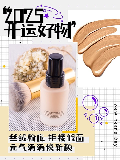 新年开运好物美妆产品营销手绘风小红书配图