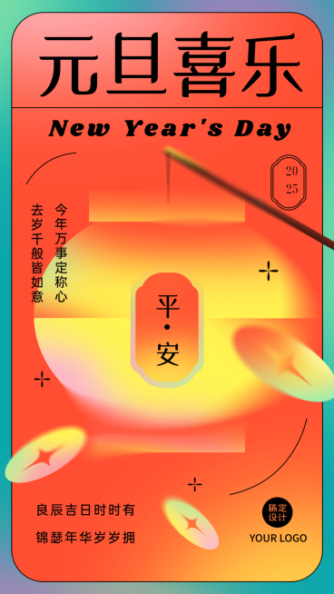 元旦祝福新年灯笼渐变简约手机海报预览效果