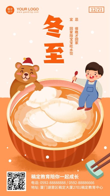 冬至节气早幼儿童宣传海报预览效果