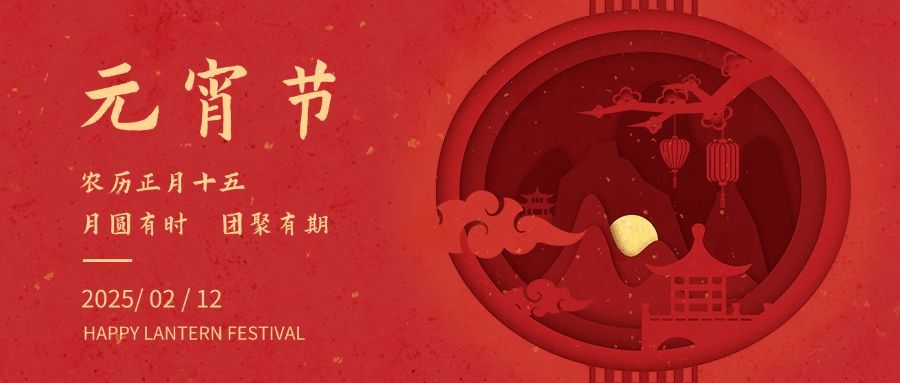 元宵精致手绘插画公众号首图