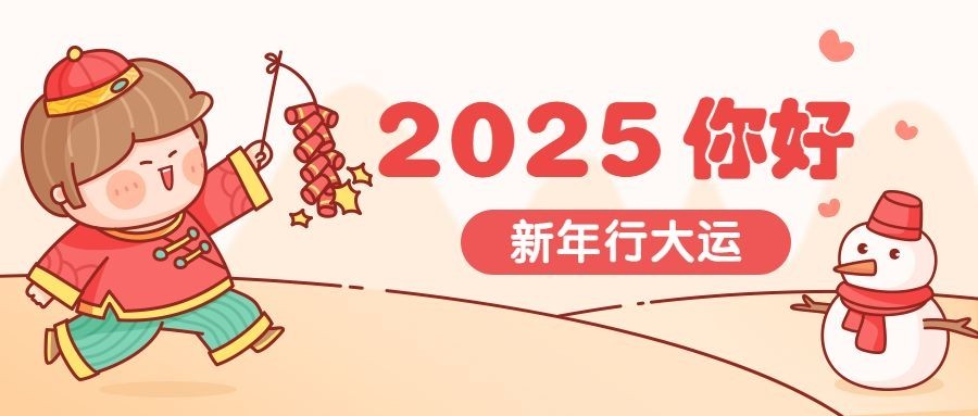 春节喜庆卡通插画公众号首图