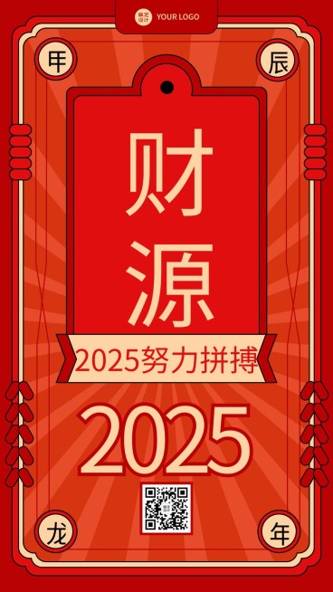 新年元旦节日祝福新年第一签手机海报预览效果