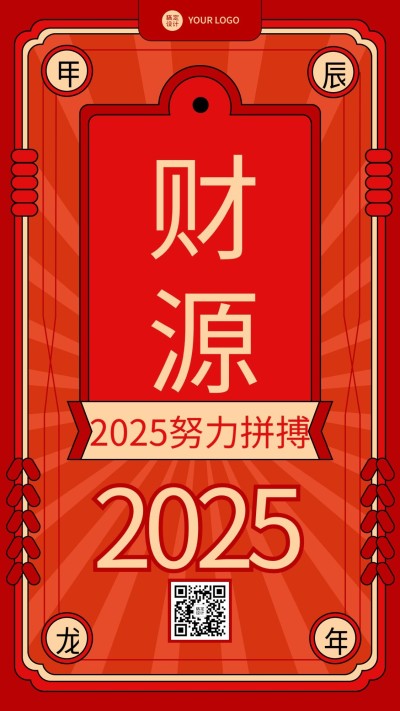 新年元旦节日祝福新年第一签手机海报