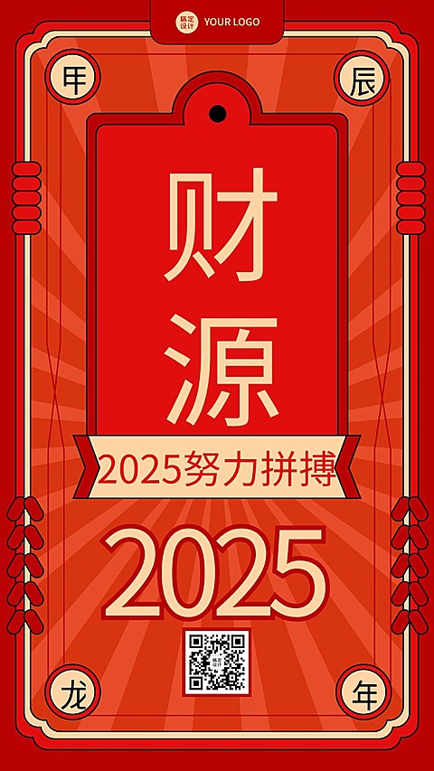 新年元旦节日祝福新年第一签手机海报