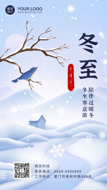 冬至节气祝福手绘插画手机海报预览效果