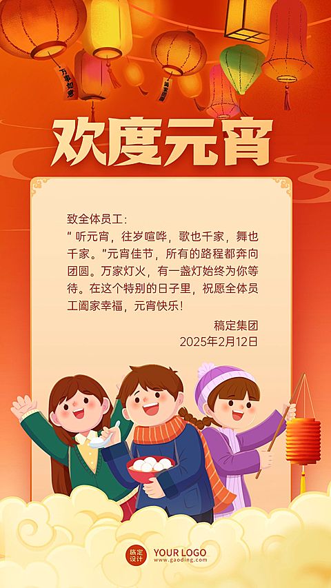企业元宵节团圆祝福贺卡手绘海报