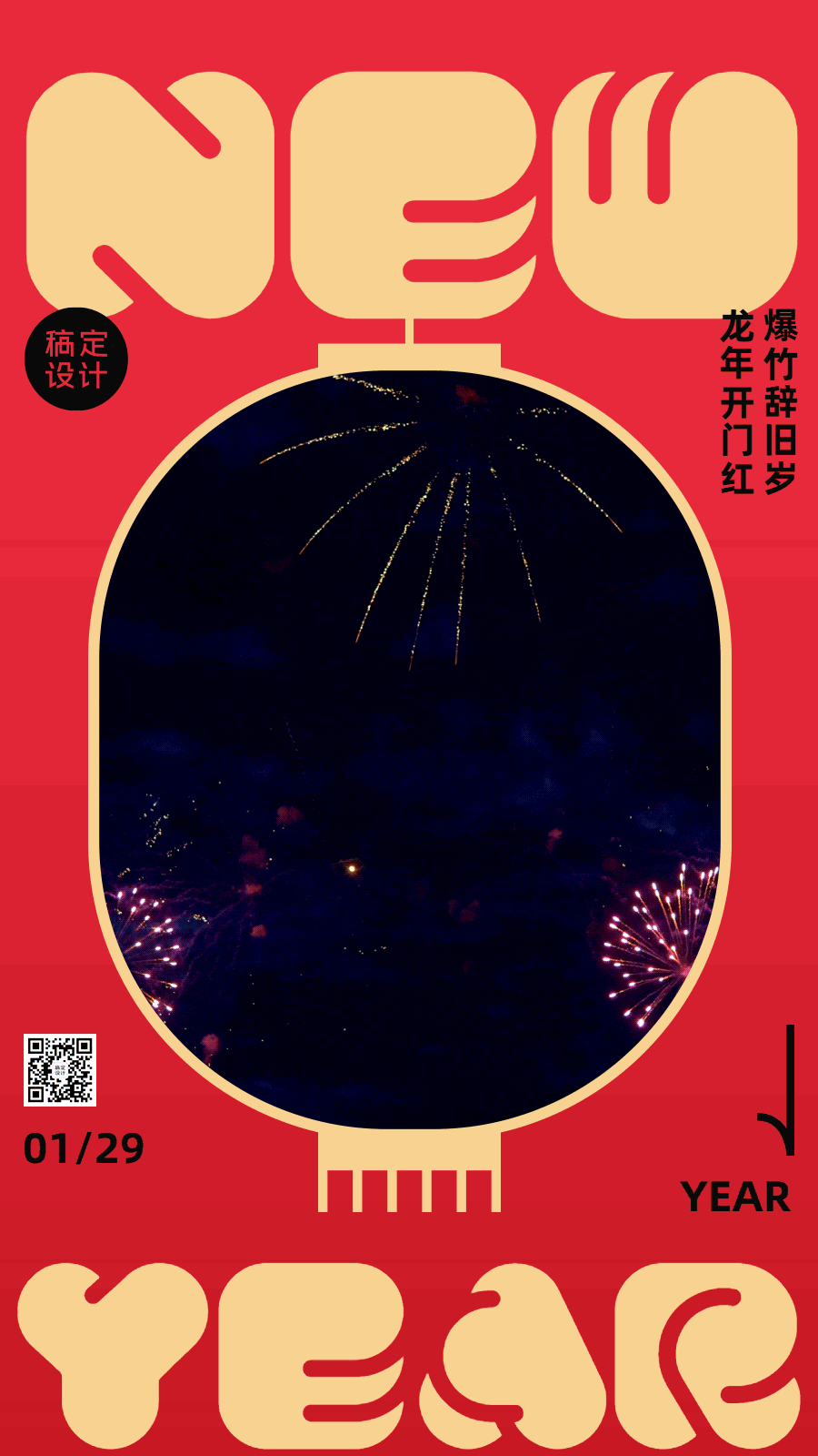 点击进入编辑 春节灯笼边框喜庆烟花GIF动态海报预览效果