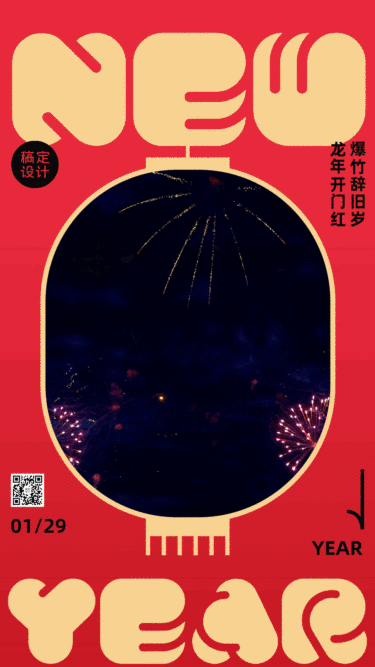 春节灯笼边框喜庆烟花GIF动态海报