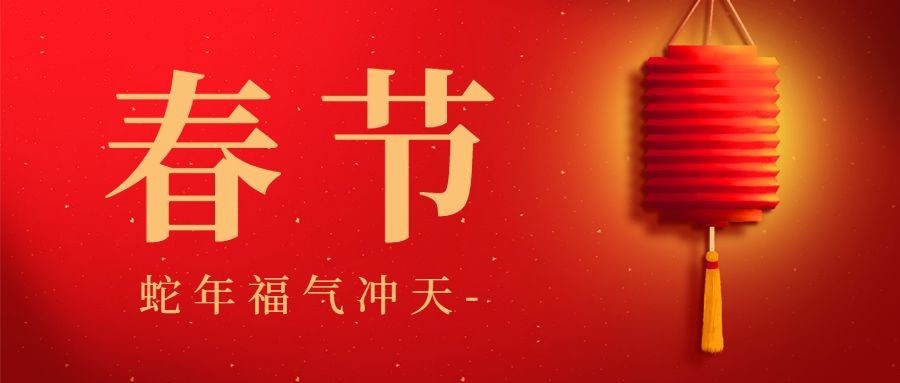 春节新年喜庆公众号首图预览效果