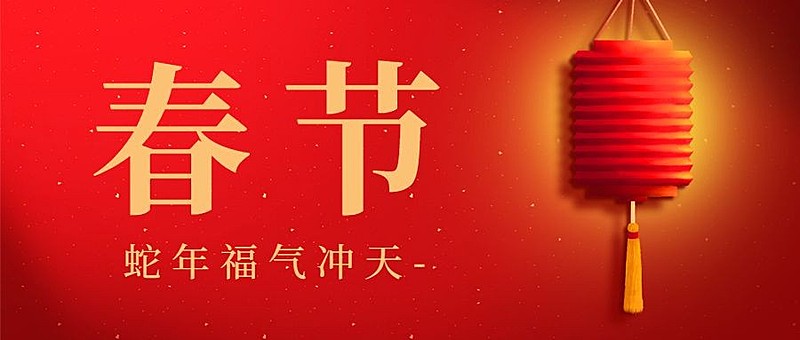春节新年喜庆公众号首图